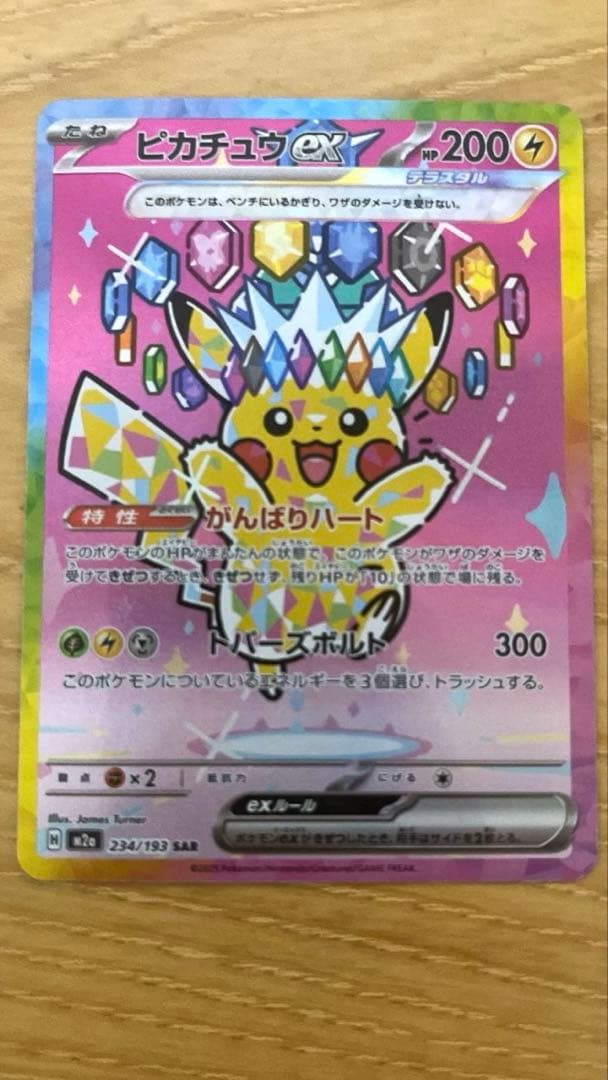 ピカチュウex SAR ポケカ　MEGAドリーム