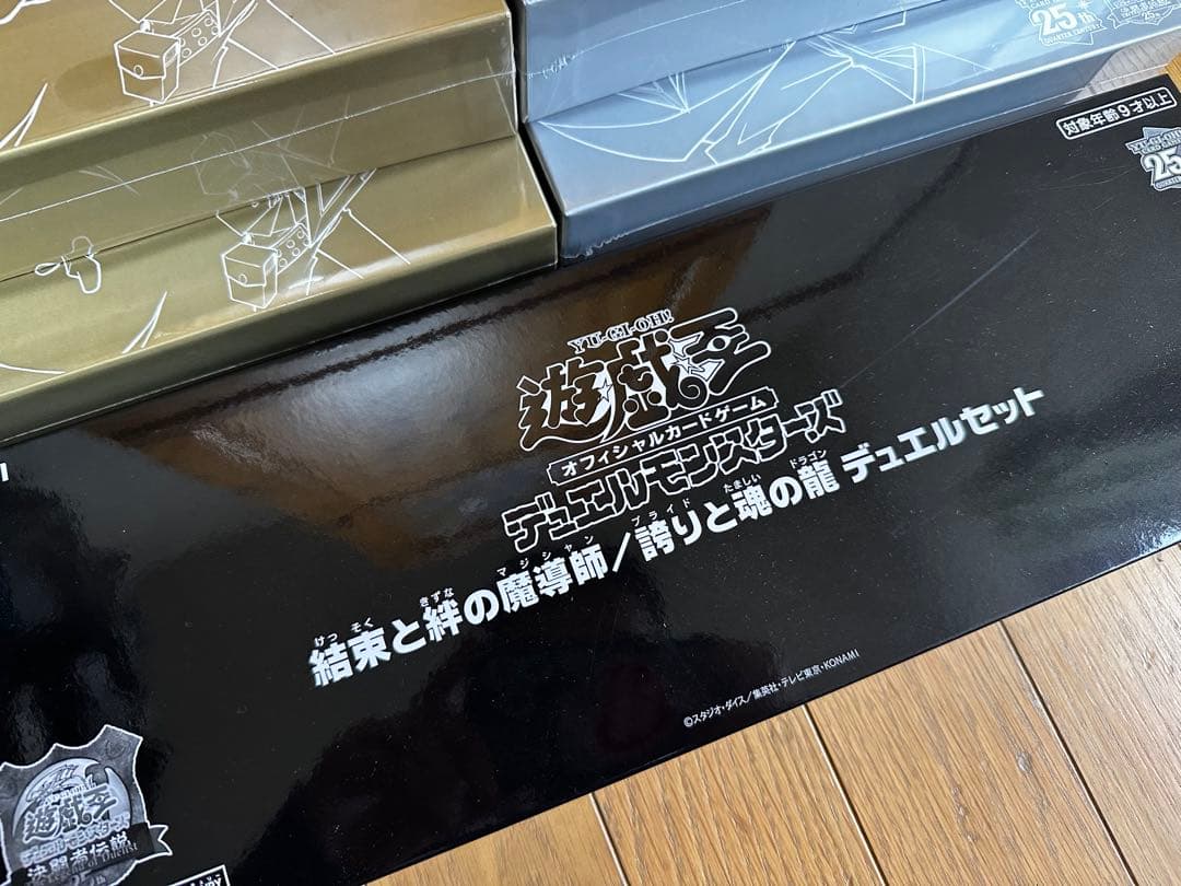 遊戯王OCG 25周年デュエルセット