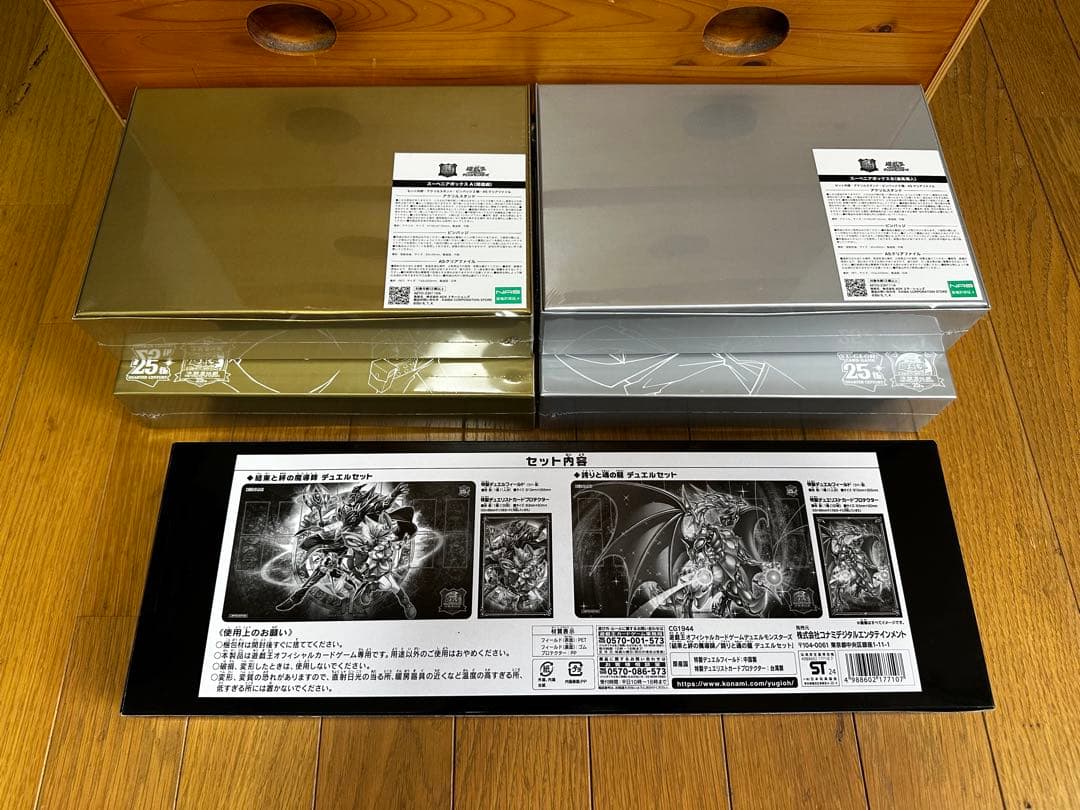 遊戯王OCG 25周年デュエルセット