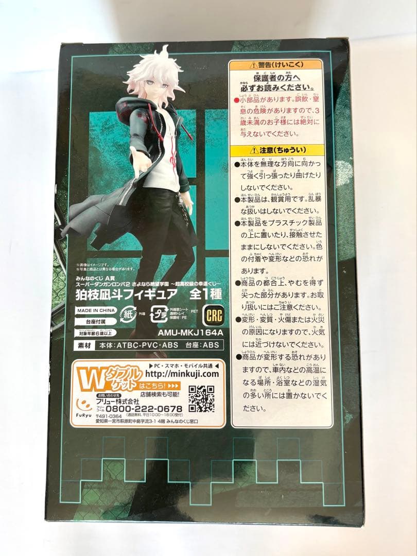 スーパーダンガンロンパ2 狛枝凪斗 みんなのくじ フィギュア