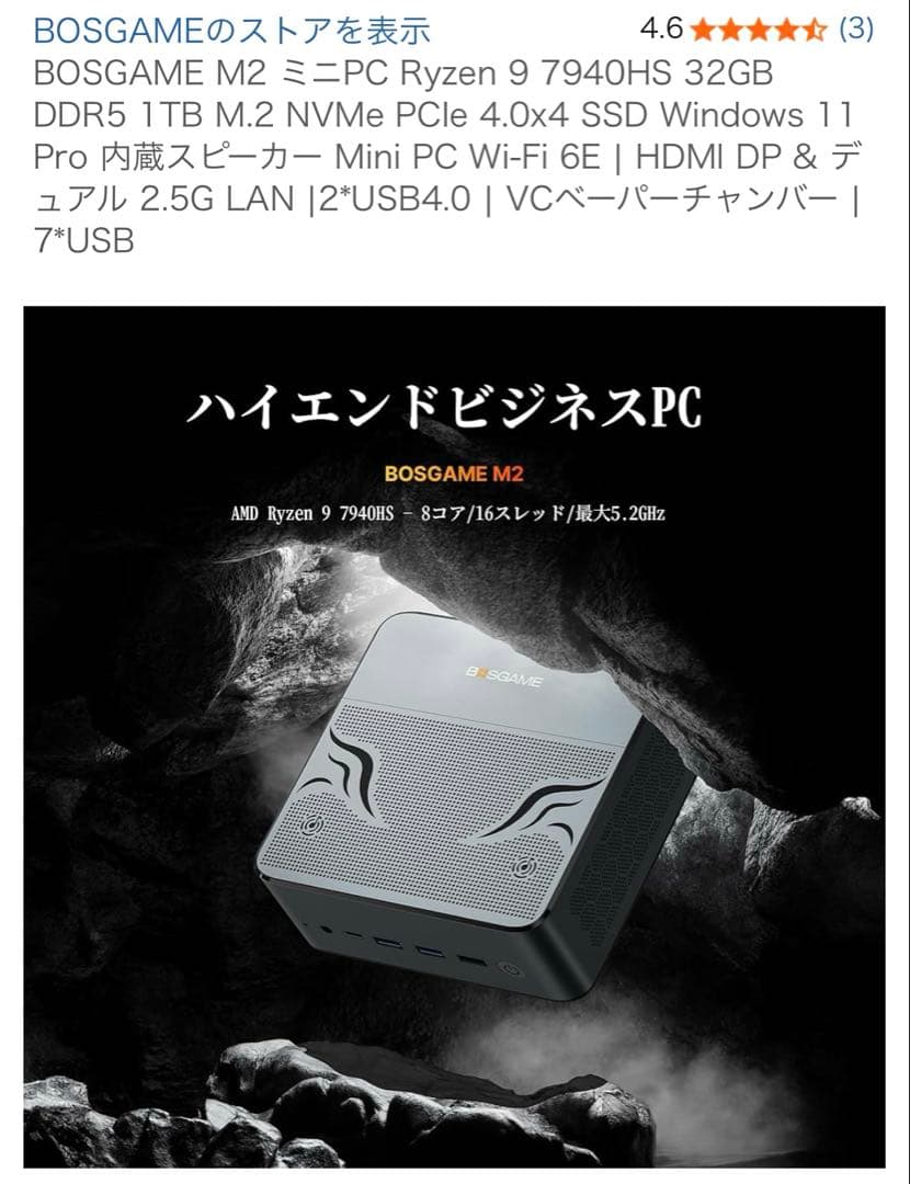 BOSGAME M2 ミニPC Ryzen 9 7940HS 32GB DDR5