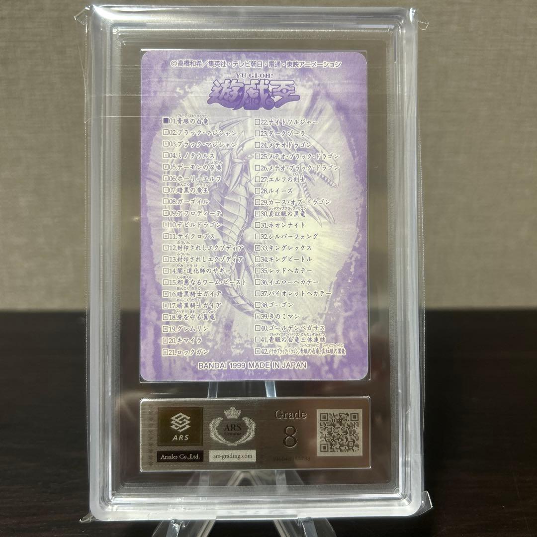 遊戯王　バンダイ　シールダス　青眼の白龍　ARS8点