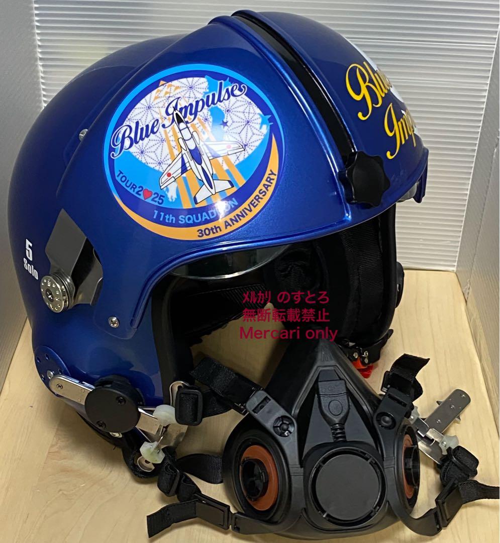 【航空自衛隊ブルーインパルス】ソロ5番機パイロットヘルメット レプリカ マスク付