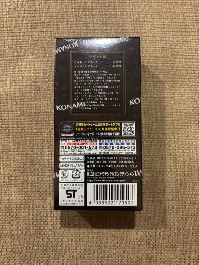 遊戯王カード　リミテッドオーバーコレクションヒーローズ　シュリンク付き