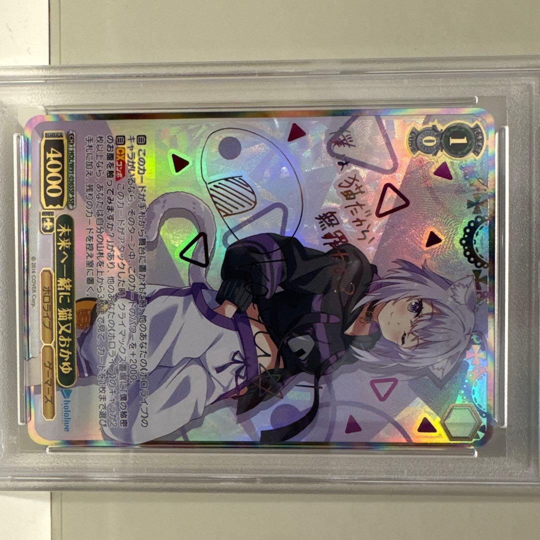 今日のみ！『ヴァイス』ＳＳＰ）サイン付◇未来へ一緒に 猫又おかゆ　PSA10