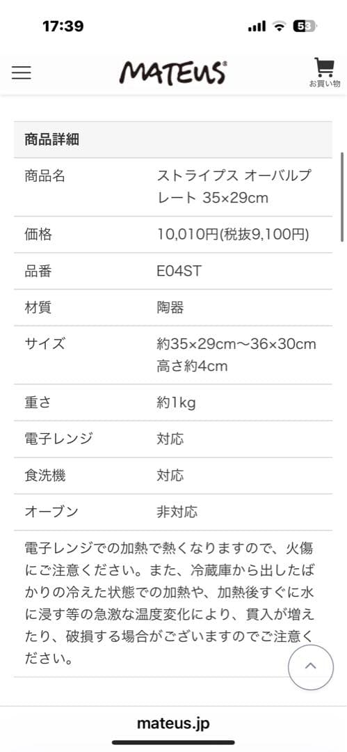 マテュース ストライプス オーバルプレート オーシャン　1枚