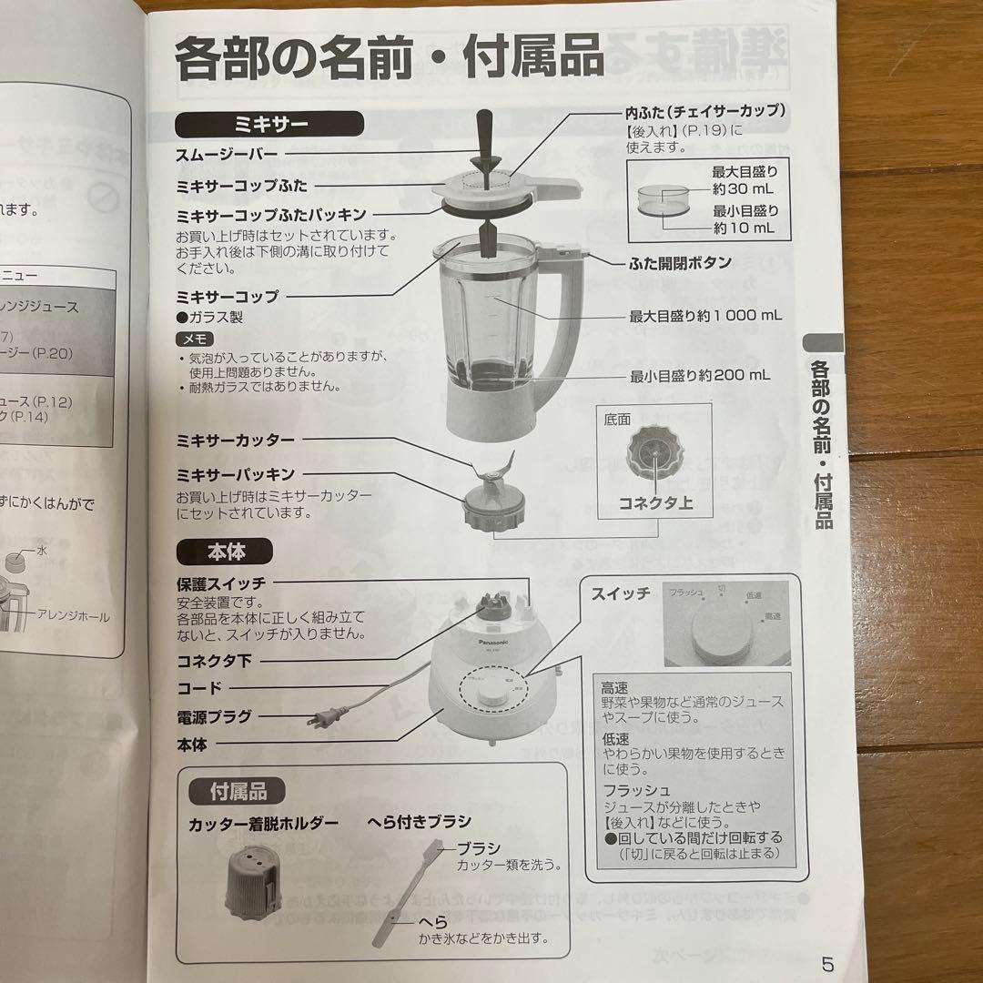 美品‼️パナソニック　ファイバーミキサー