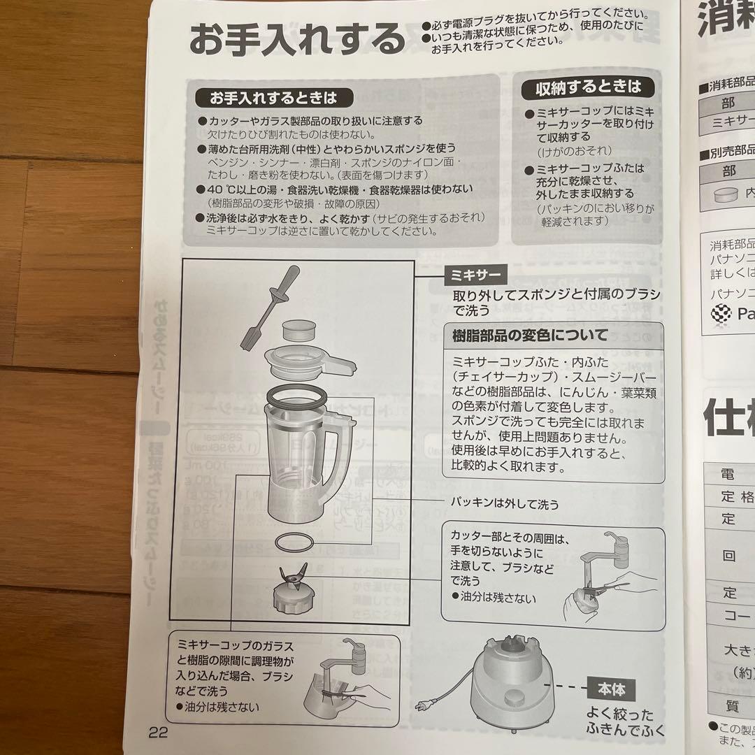 美品‼️パナソニック　ファイバーミキサー