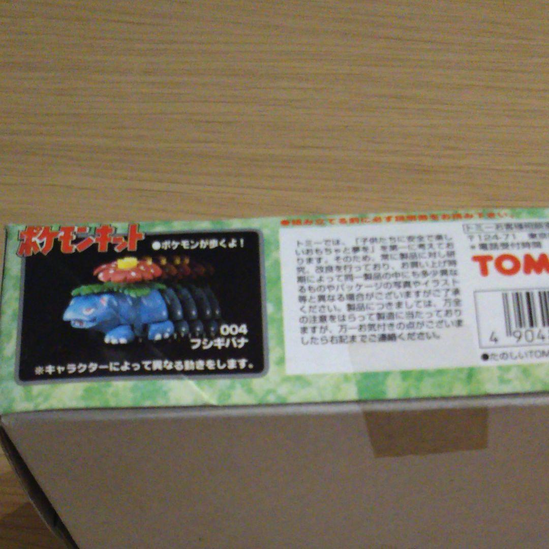 ポケモンキットフシギバナ