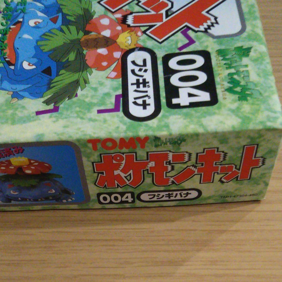 ポケモンキットフシギバナ