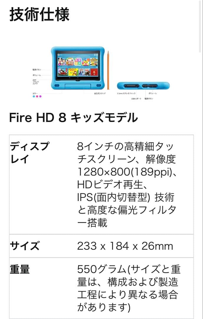 Amazon Fire HD 8 キッズモデル ピンクケース付き