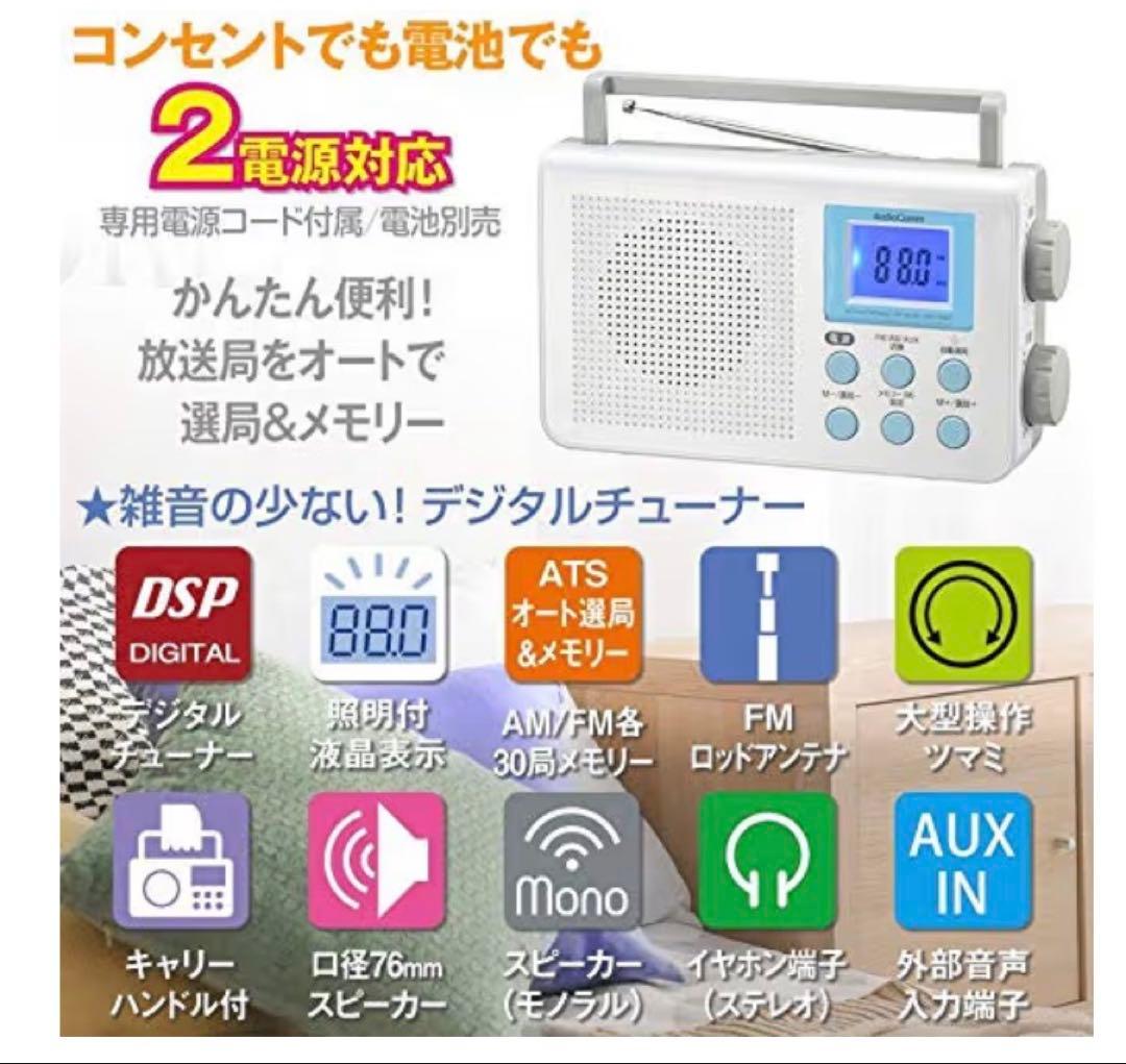AudioComm DSPポータブルラジオ AM/FM ワイドFM対応
