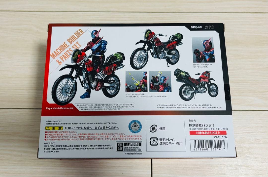 【新品未開封】S.H.Figuarts マシンビルダー＆パーツセット