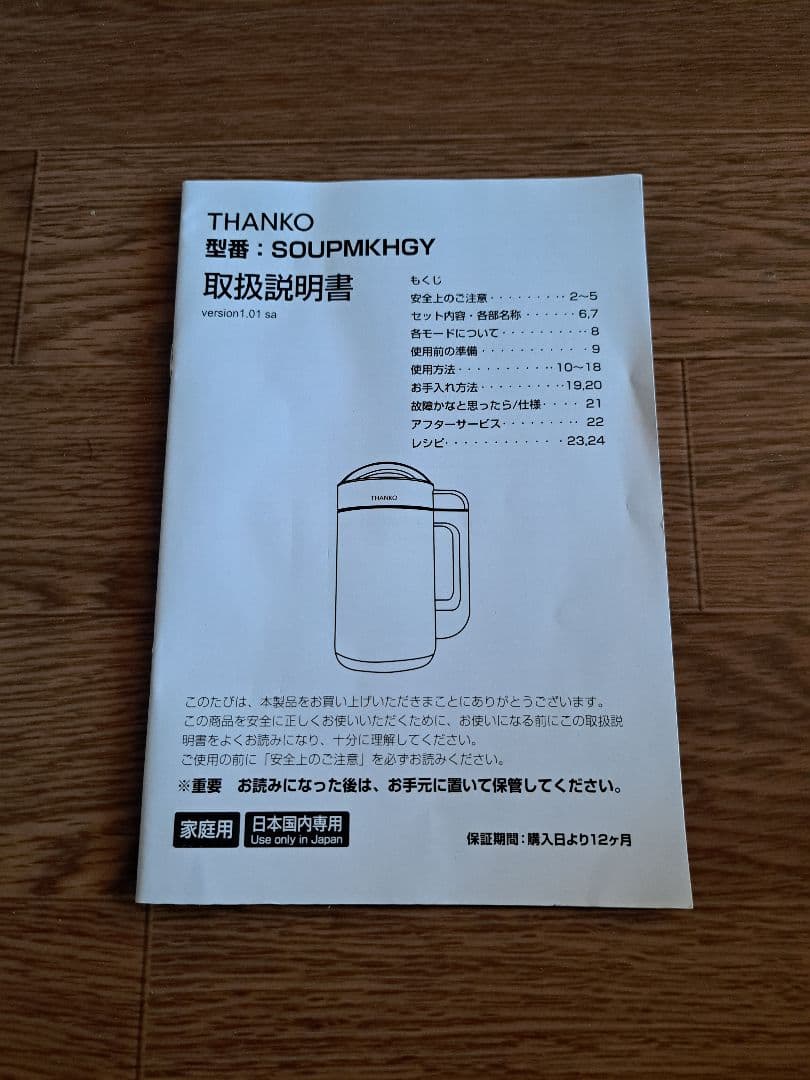 THANKO 全自動食べるスープメーカー2