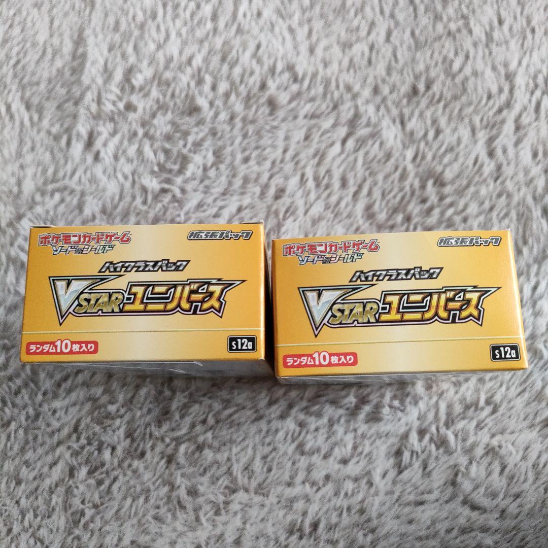 vスターユニバース 2BOX Vスターシュリンクなし