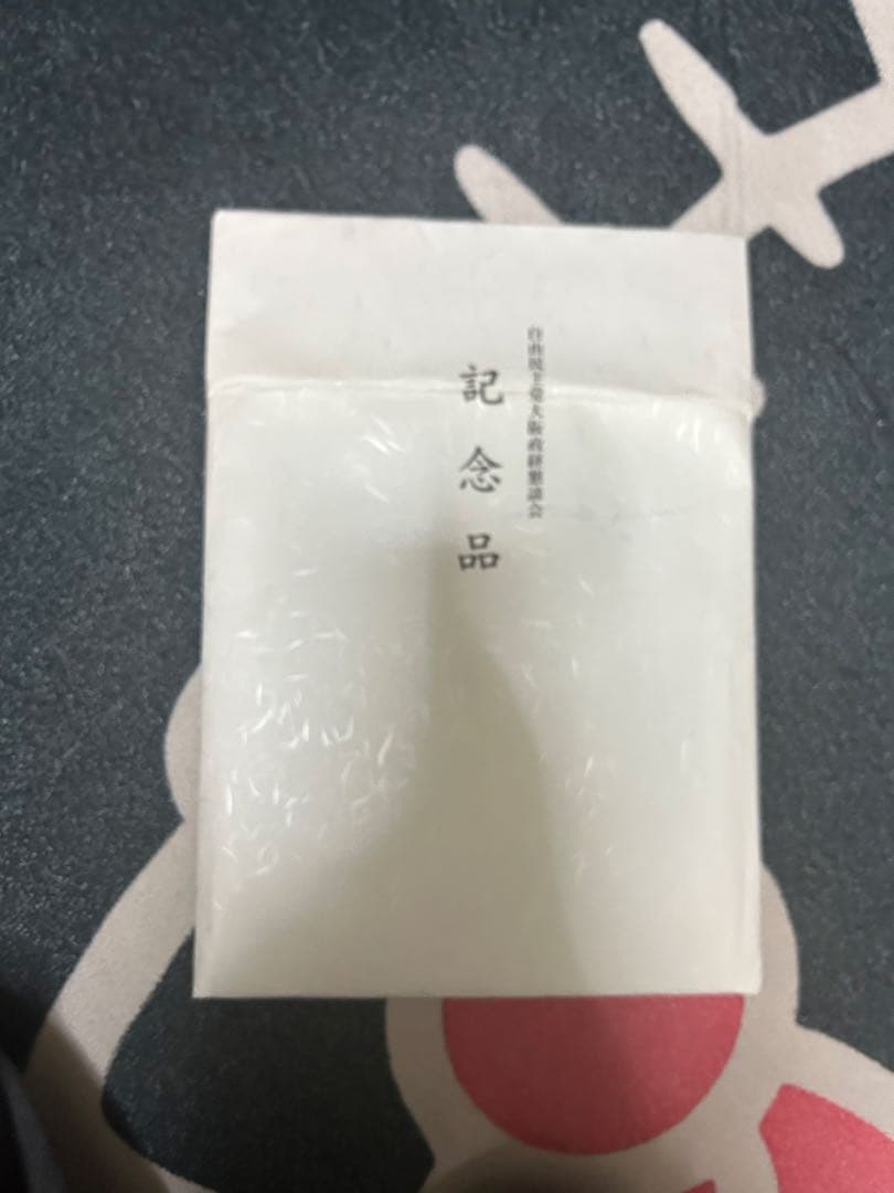 不動心 元内閣総理大臣 安倍晋三 色紙