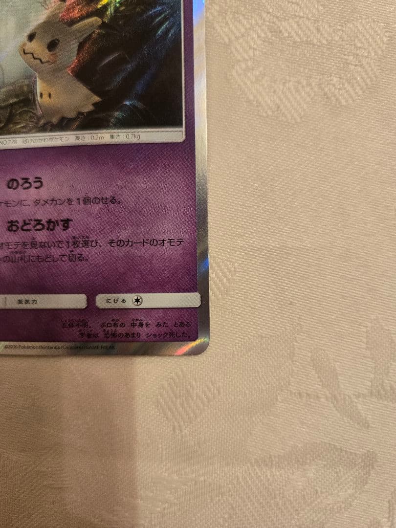 ミミッキュ　プロモカード