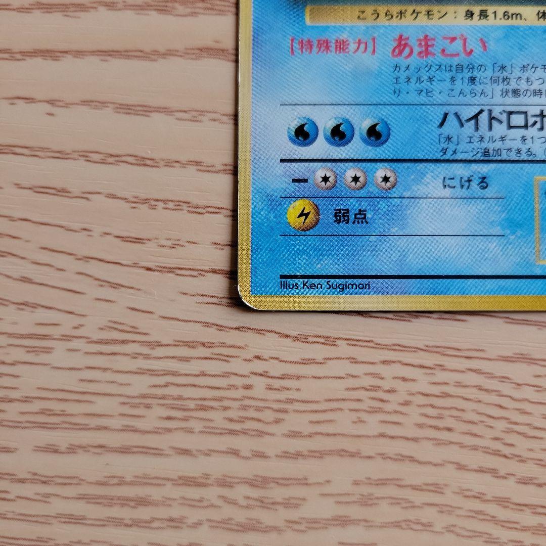 【旧裏ポケモンカード　キラ】カメックス