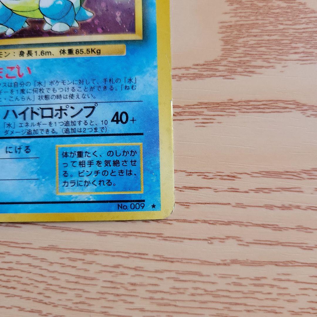 【旧裏ポケモンカード　キラ】カメックス