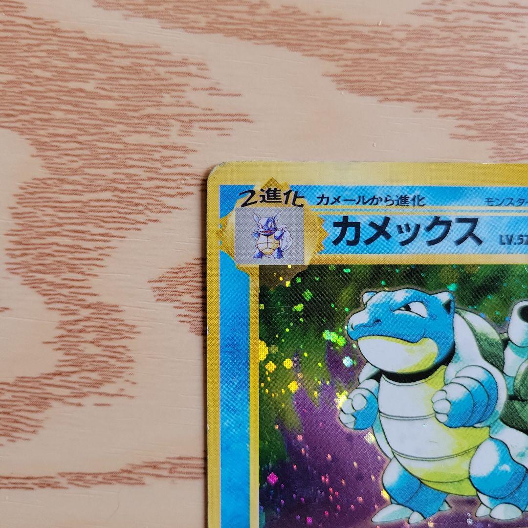 【旧裏ポケモンカード　キラ】カメックス