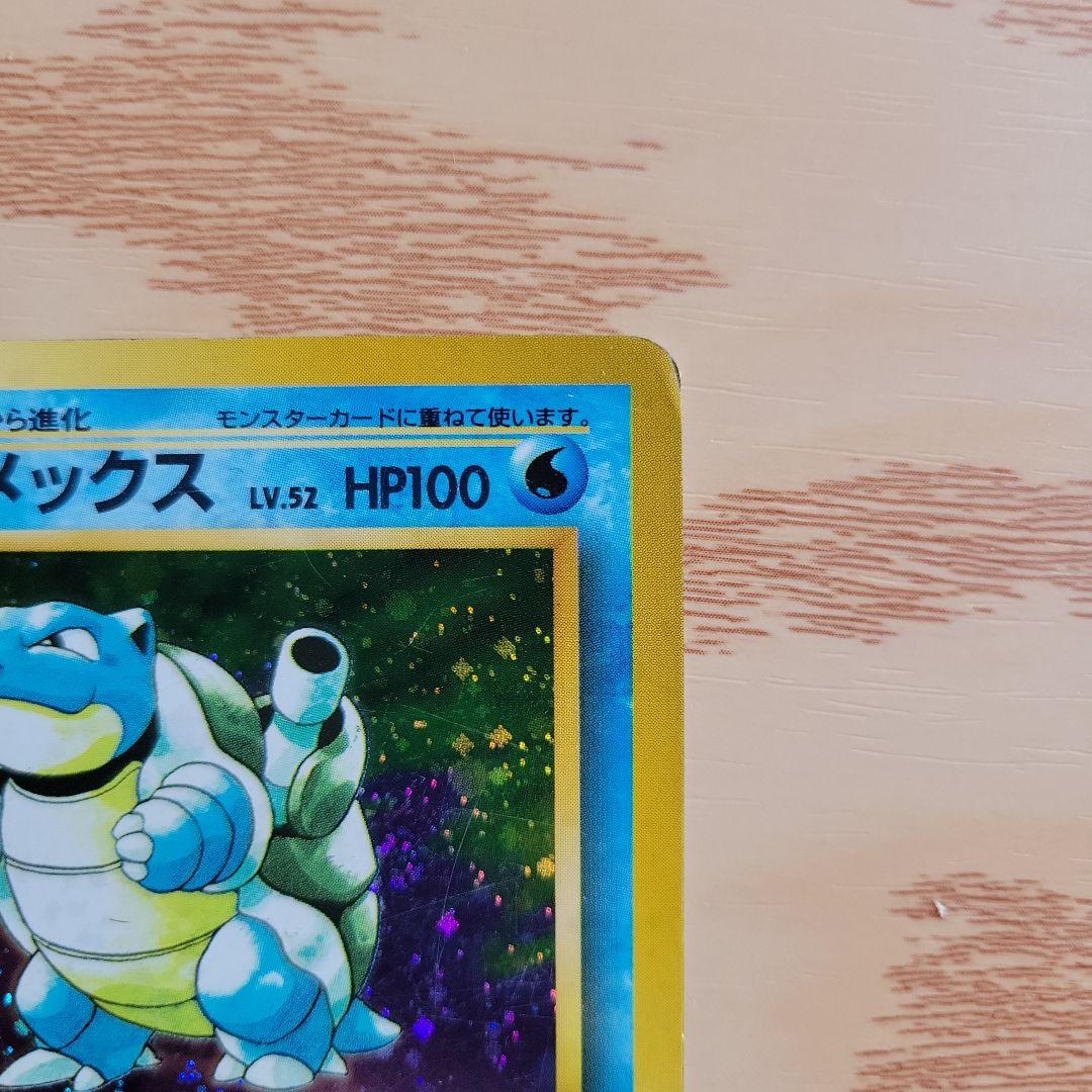 【旧裏ポケモンカード　キラ】カメックス