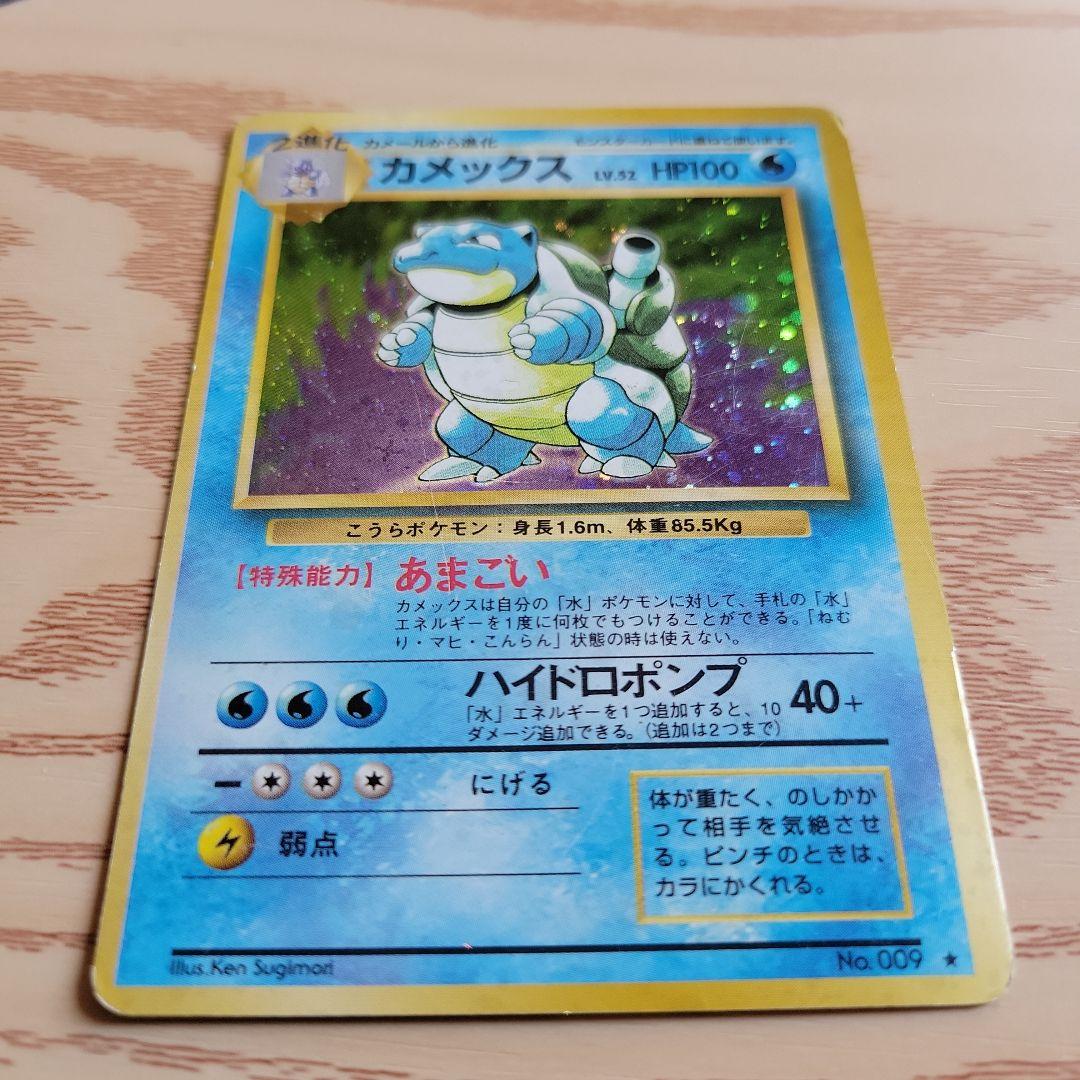 【旧裏ポケモンカード　キラ】カメックス