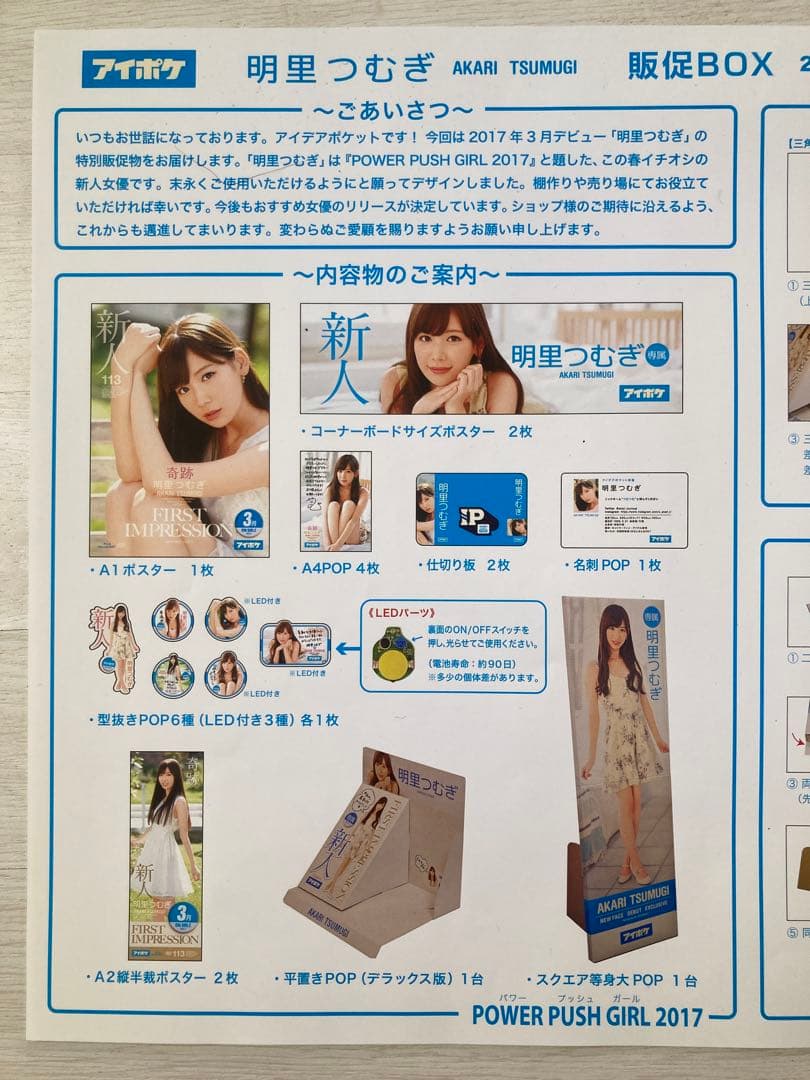 明里つむぎ デビュー時店頭ポップ類とサイン入りチェキ2枚セット