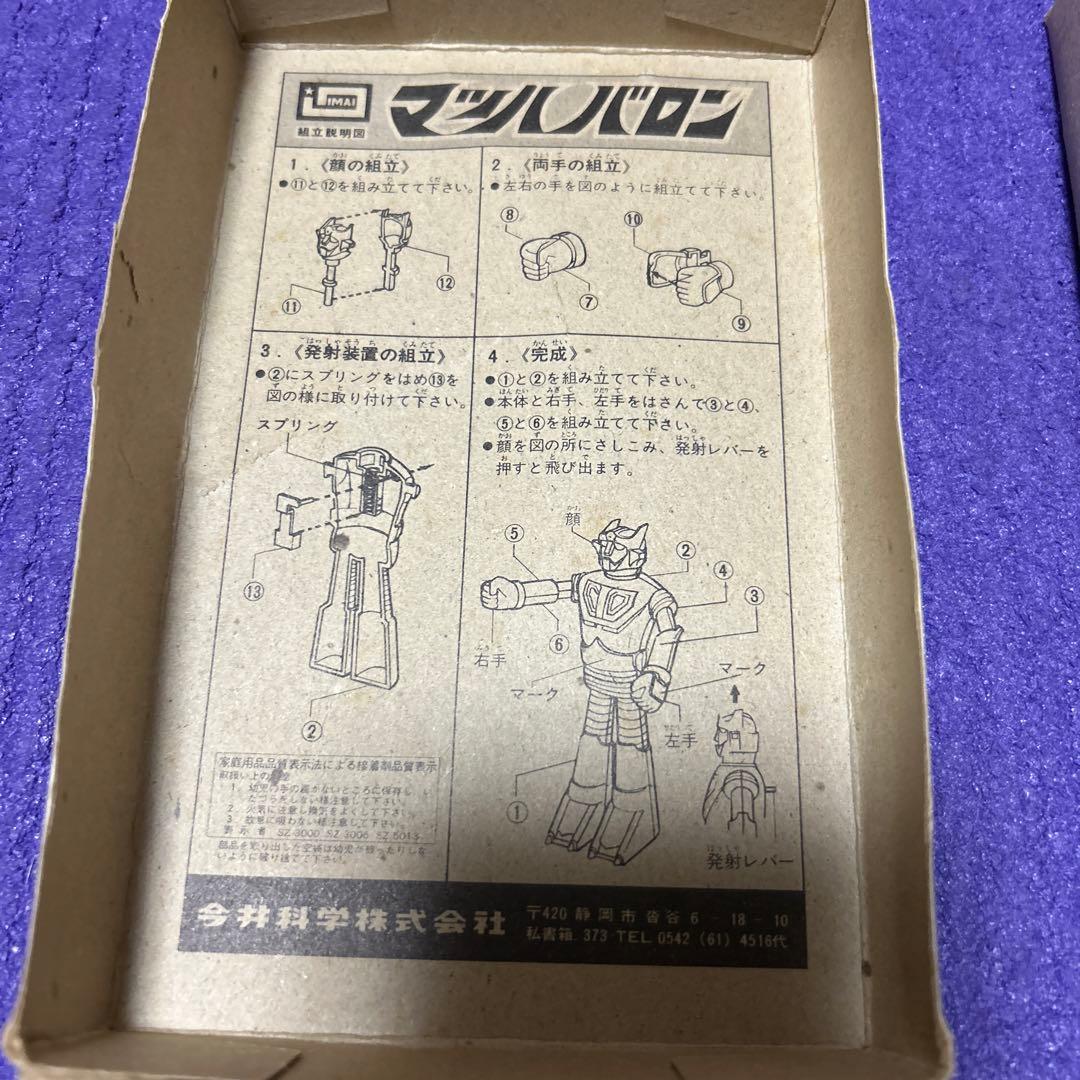 スーパーロボット マッハバロン 永久保存版 プラモデル イマイ