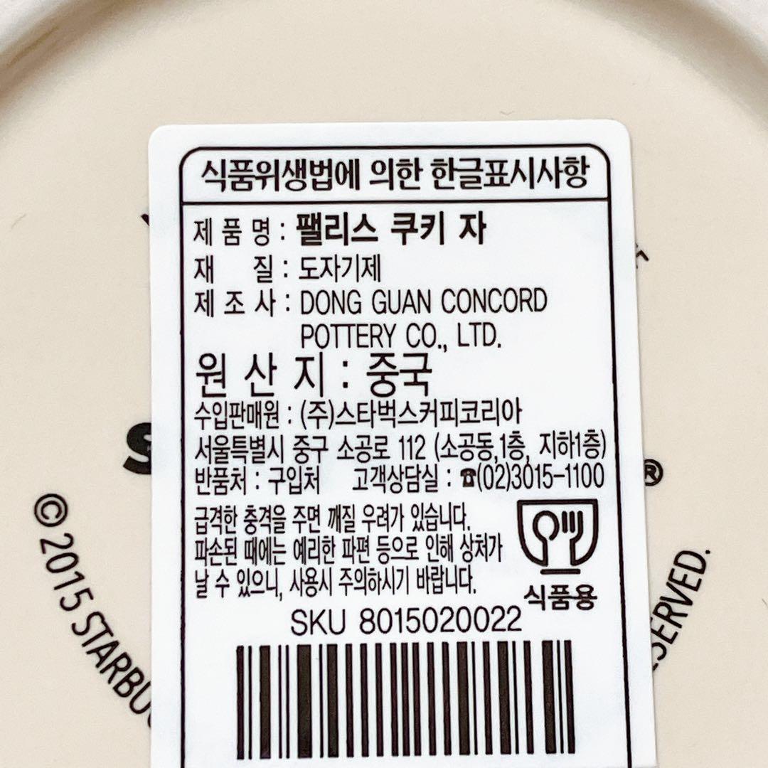 韓国 スタバ★15 パレス クッキージャー