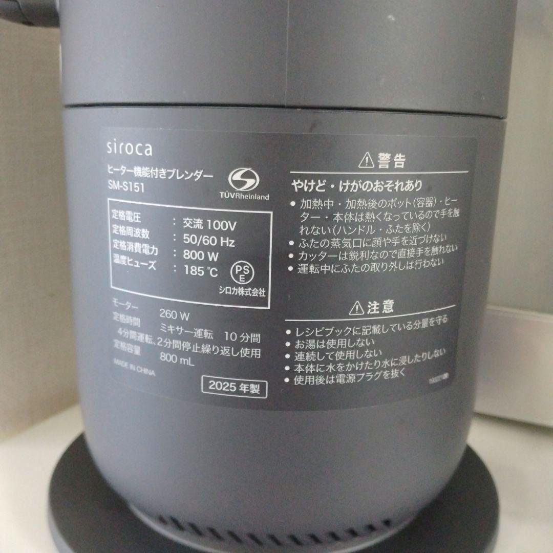 シロカ　ヒーター機能付きブレンダー　ブラック　おうちシェフ