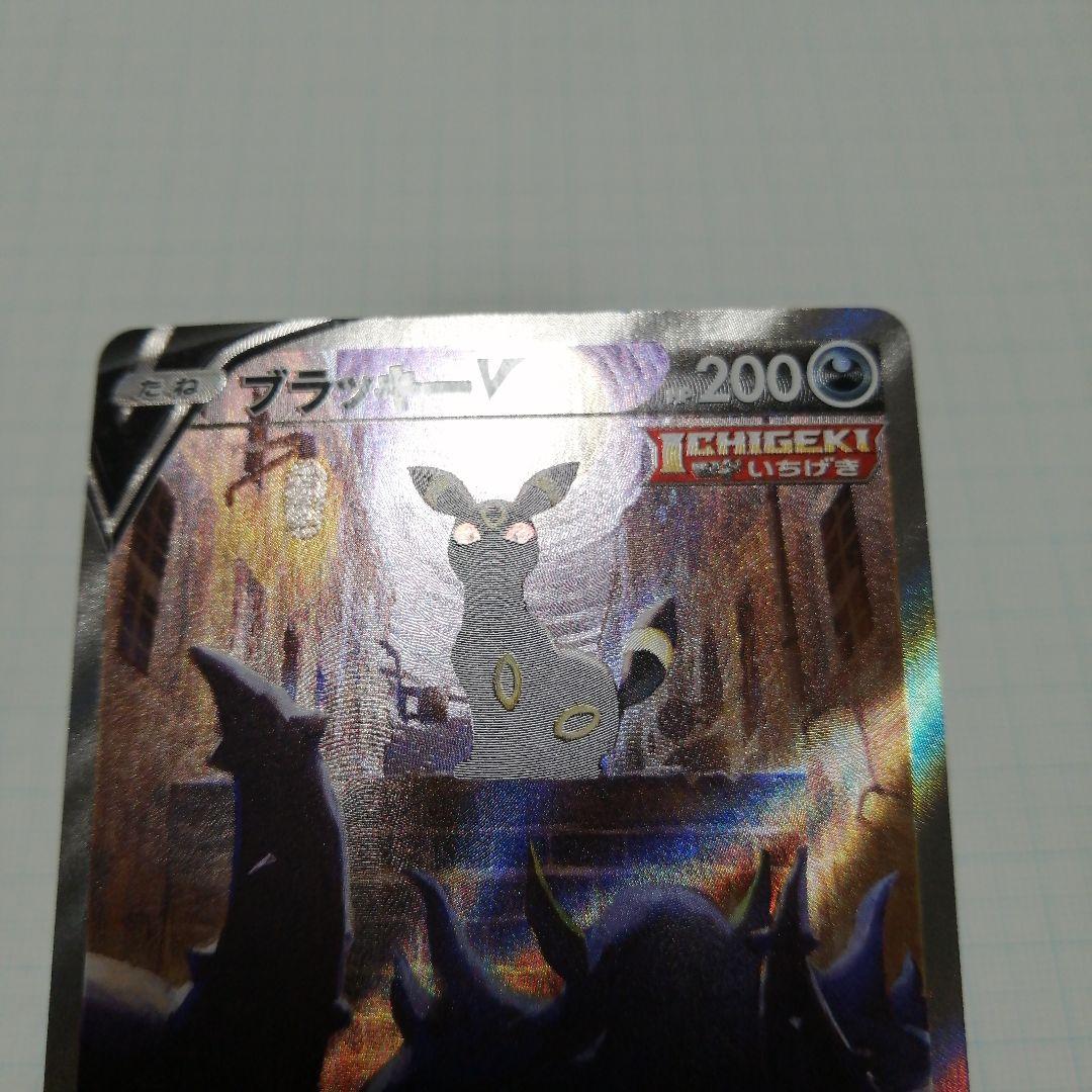ポケモンカード　ブラッキーV　sr　sa