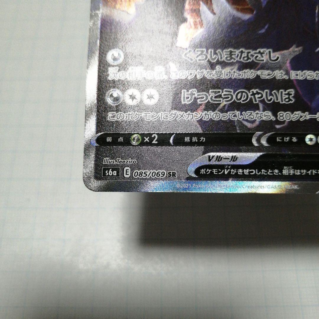 ポケモンカード　ブラッキーV　sr　sa