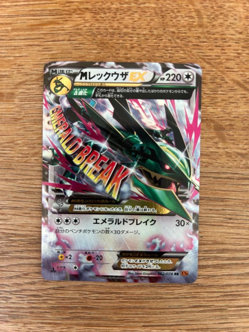 Mレックウザex Mグラードン ex