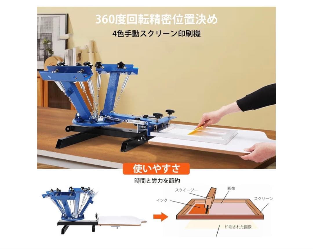 シルクスクリーン 印刷機 4色1ステーション 360°回転式｜Tシャツプリント