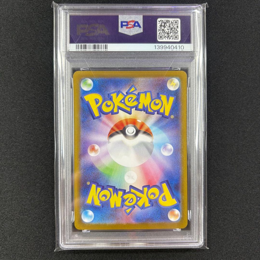 【PSA10】リーリエのアブリボンAR/Lillie's Ribombee