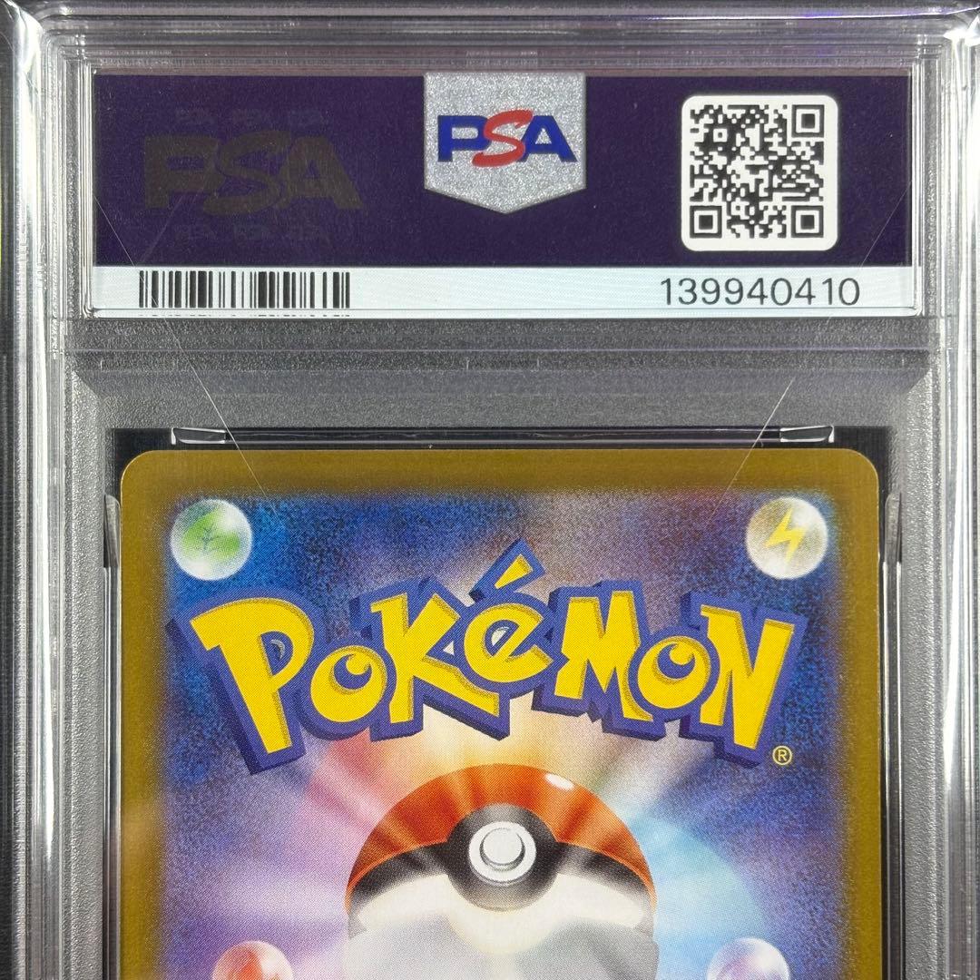 【PSA10】リーリエのアブリボンAR/Lillie's Ribombee