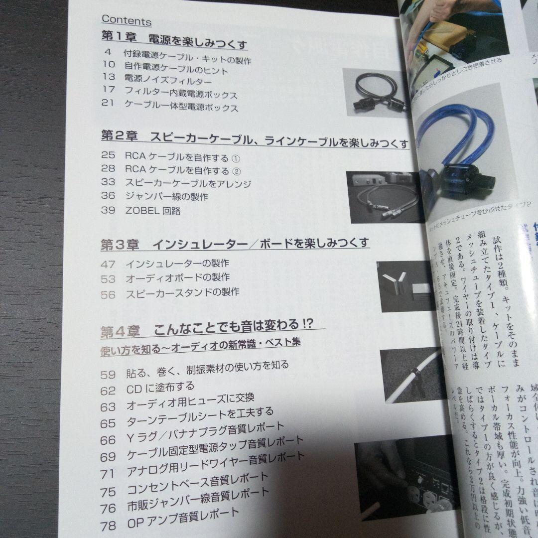 Stereo編 誰でもできる!自作でオーディオアクセサリー 特別付録:電源ケー…