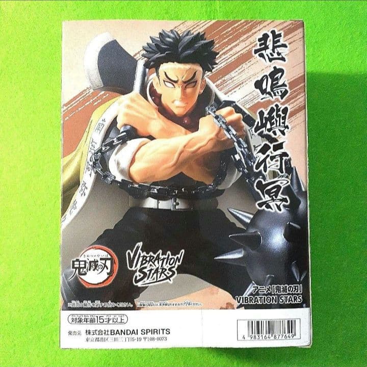 悲鳴嶼行冥 アニメ「鬼滅の刃」 VIBRATION STARS フィギュア