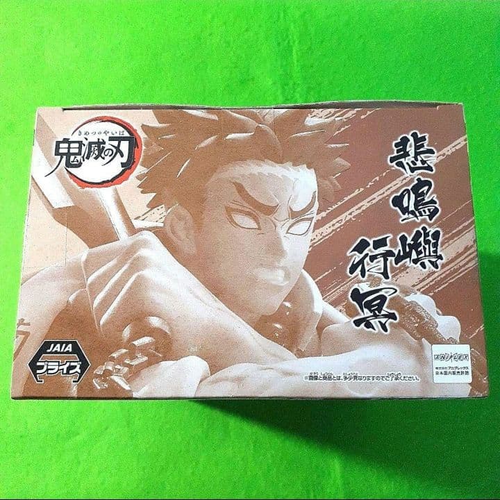 悲鳴嶼行冥 アニメ「鬼滅の刃」 VIBRATION STARS フィギュア