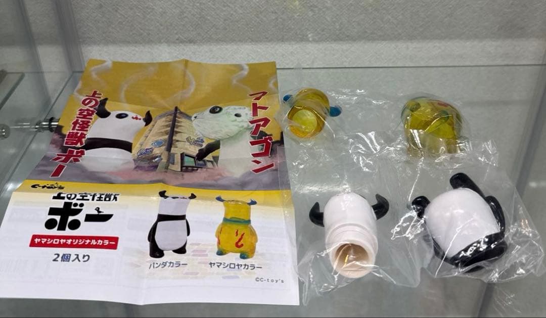 上の空怪獣ボー　まとめ売り