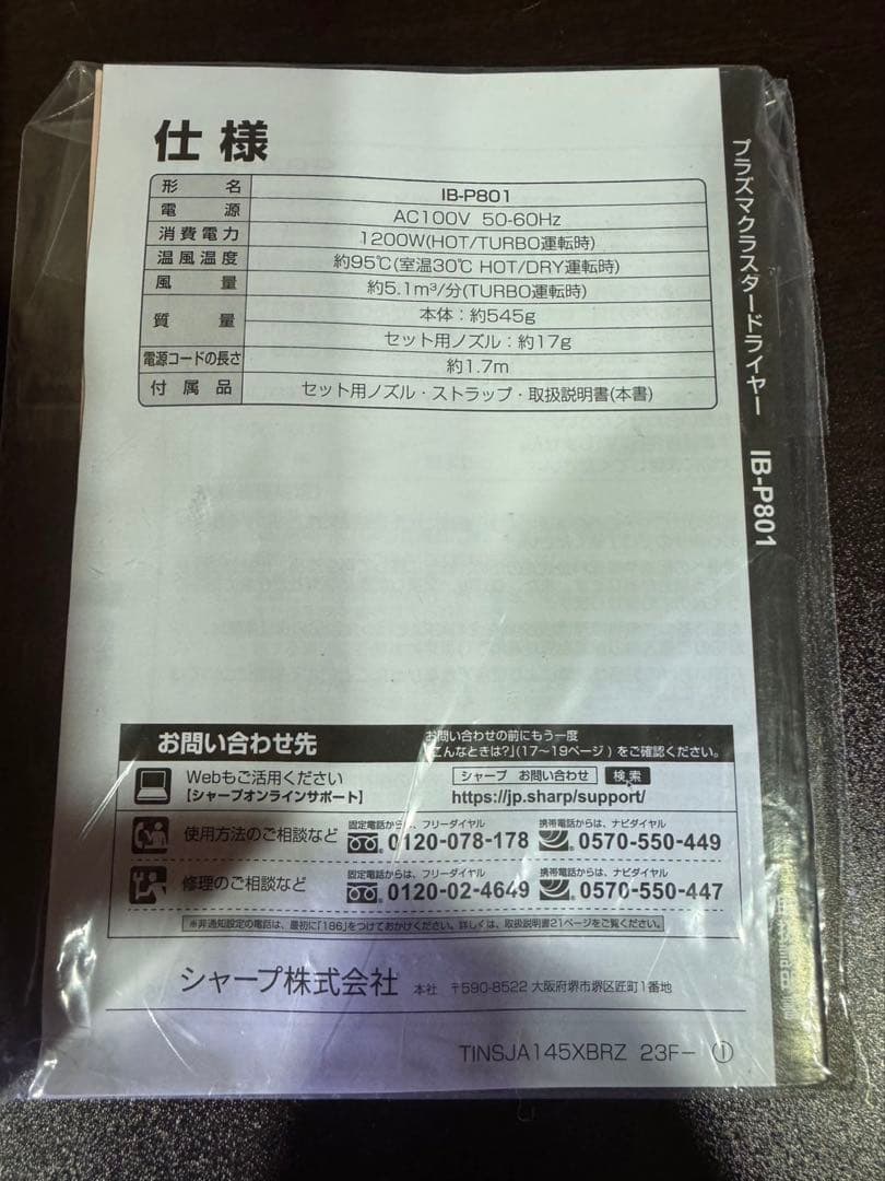 s1200 SHARP IB-P801-B ドライヤー