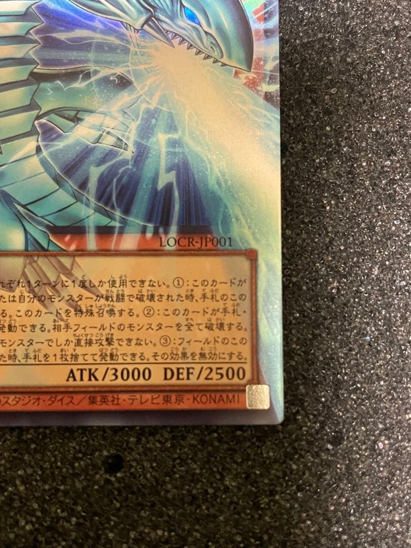 白き幻獣－青眼の白龍 UR :オーバーフレーム [LOCR-JP001]