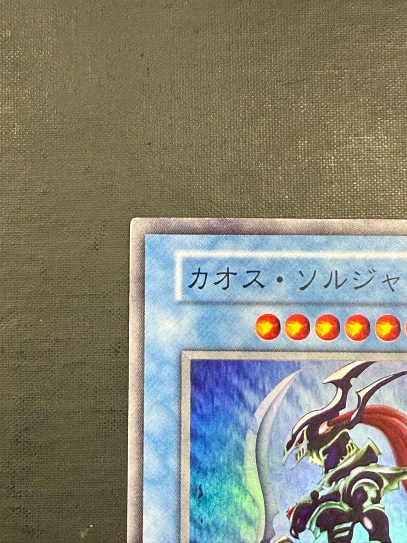 幻のカオス・ソルジャー 初版 UR プレミアムパック2 遊戯王