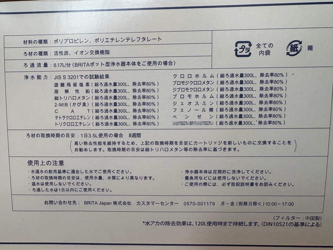 BRITA MAXTRA 浄水フィルター 8個パック＋３