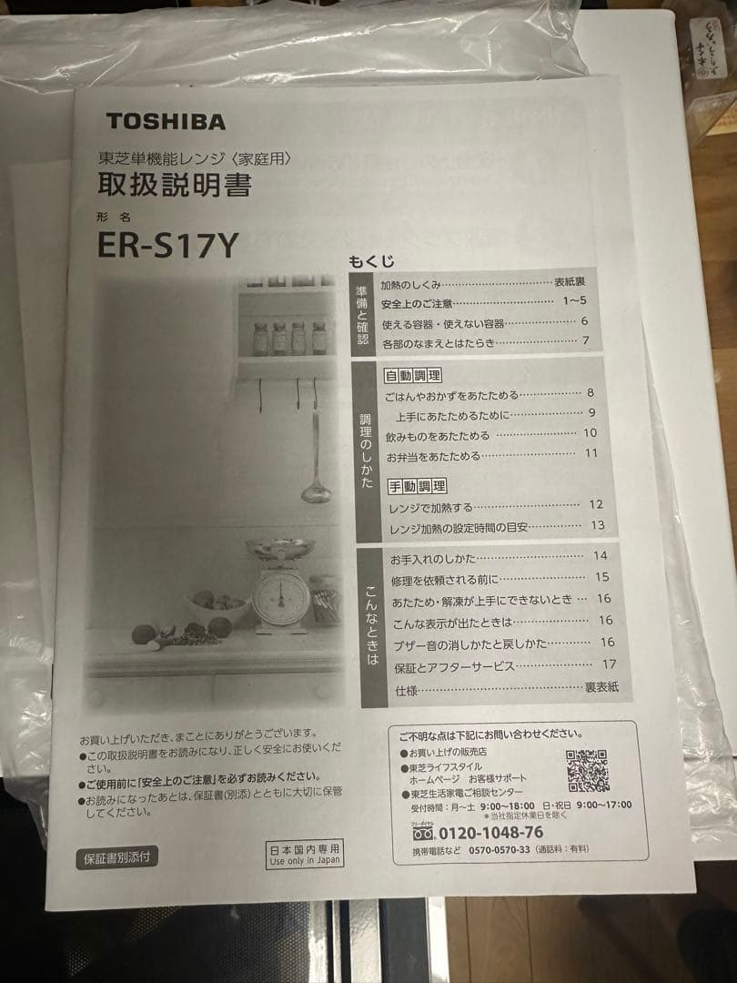 TOSHIBA ER-S17Y 単機能電子レンジ ブラック