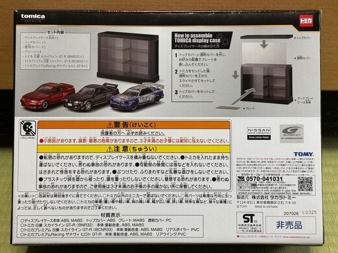 トミカくじ 第3弾 ラスト賞 スカイライン GT-R R32 R33 R34