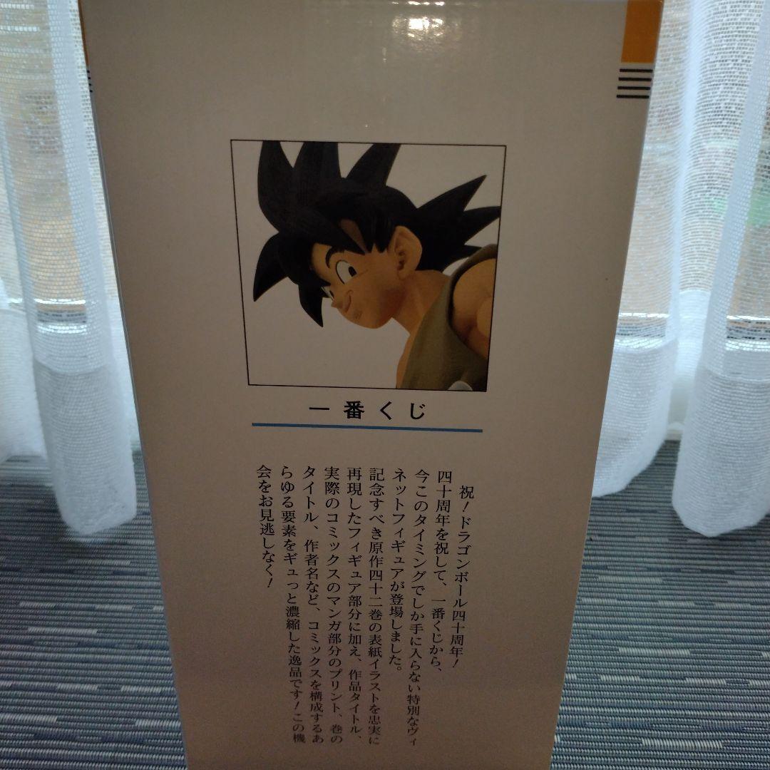 一番くじ DRAGON BALL 40th ～其之一～　B賞