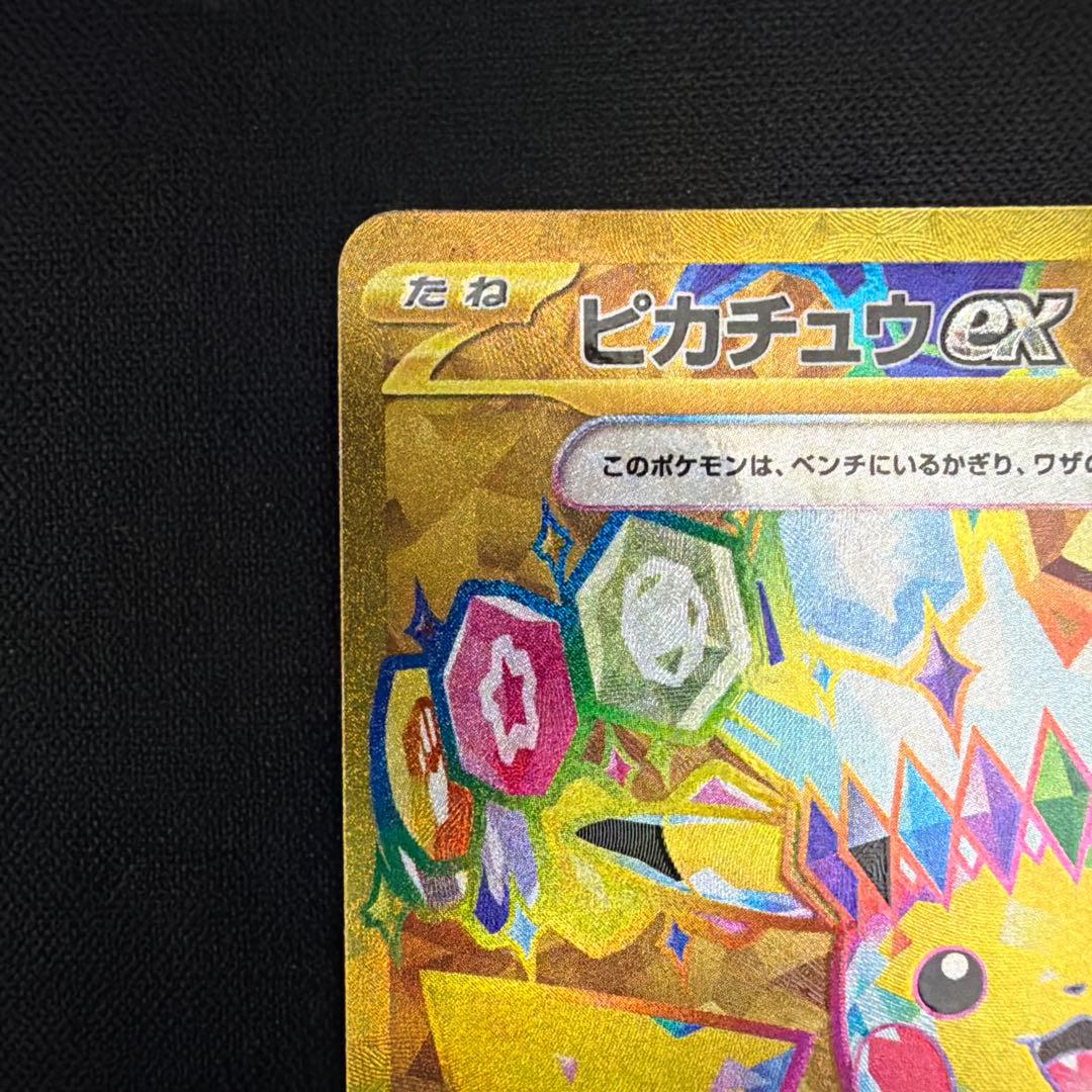 ピカチュウex UR 136/106 ポケモンカード