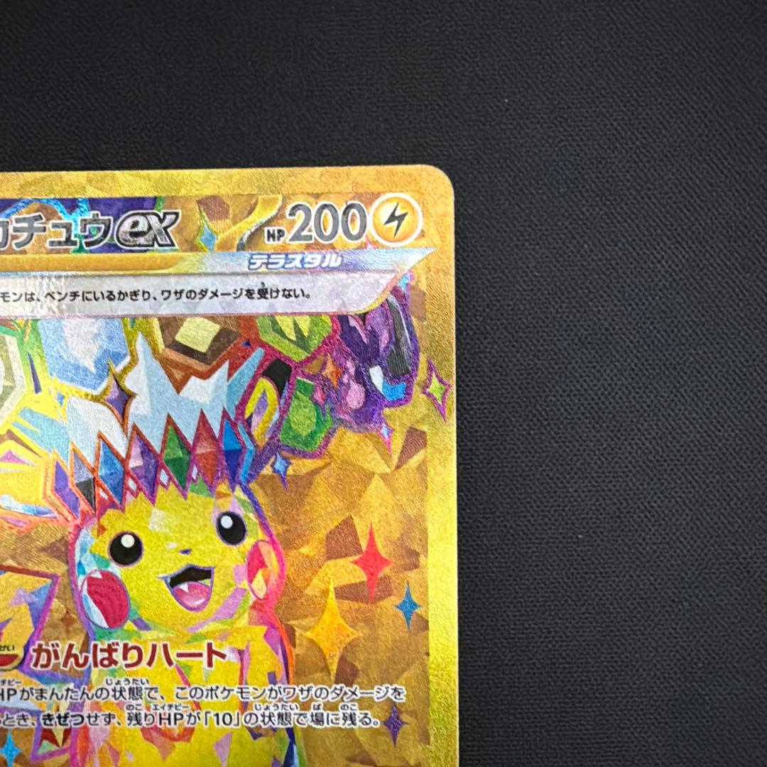 ピカチュウex UR 136/106 ポケモンカード