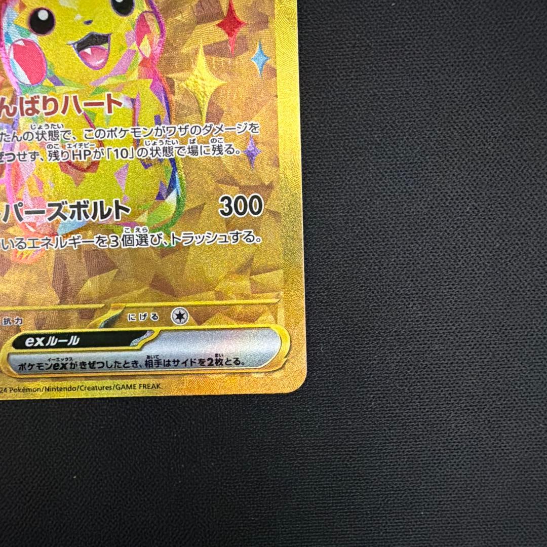 ピカチュウex UR 136/106 ポケモンカード